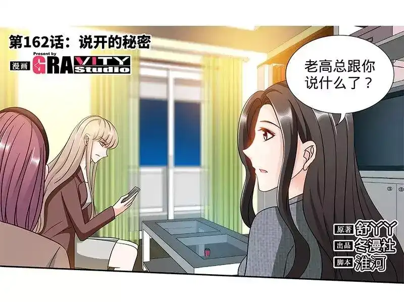 《纯情丫头休想逃》第162话 说开的秘密 第5页
