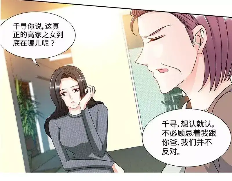 《纯情丫头休想逃》第162话 说开的秘密 第15页