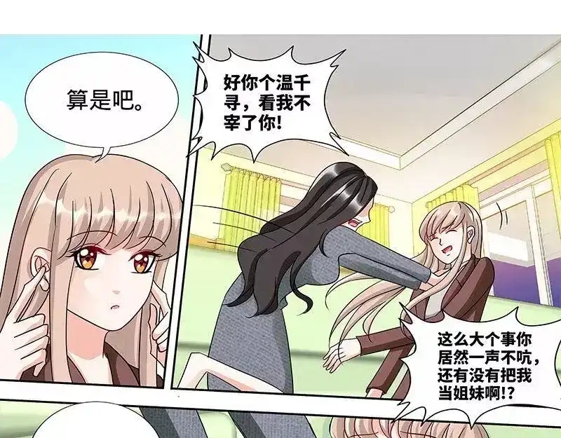 《纯情丫头休想逃》第162话 说开的秘密 第25页