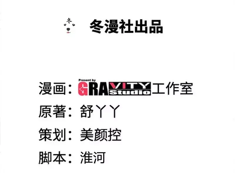 《纯情丫头休想逃》第162话 说开的秘密 第4页