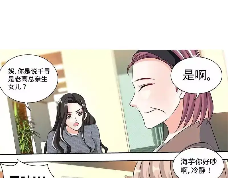 《纯情丫头休想逃》第162话 说开的秘密 第21页