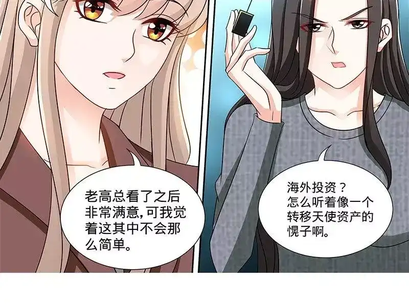 《纯情丫头休想逃》第162话 说开的秘密 第7页