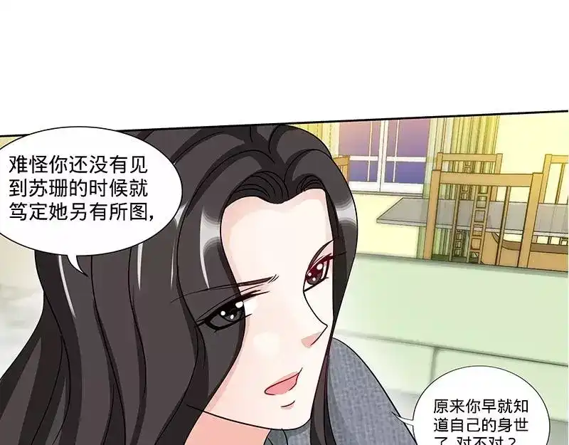 《纯情丫头休想逃》第162话 说开的秘密 第23页