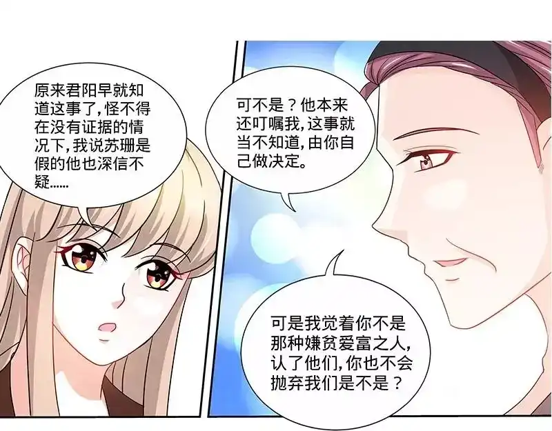 《纯情丫头休想逃》第162话 说开的秘密 第33页