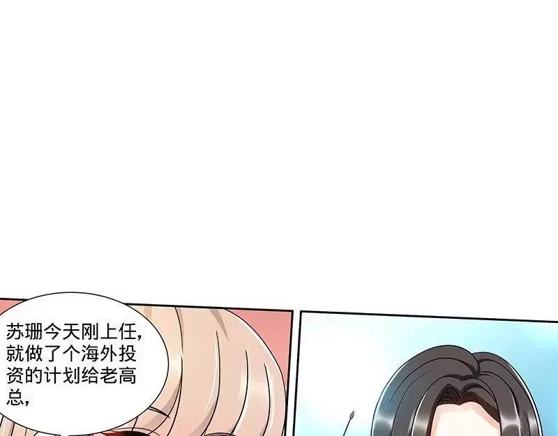 《纯情丫头休想逃》第162话 说开的秘密 第6页