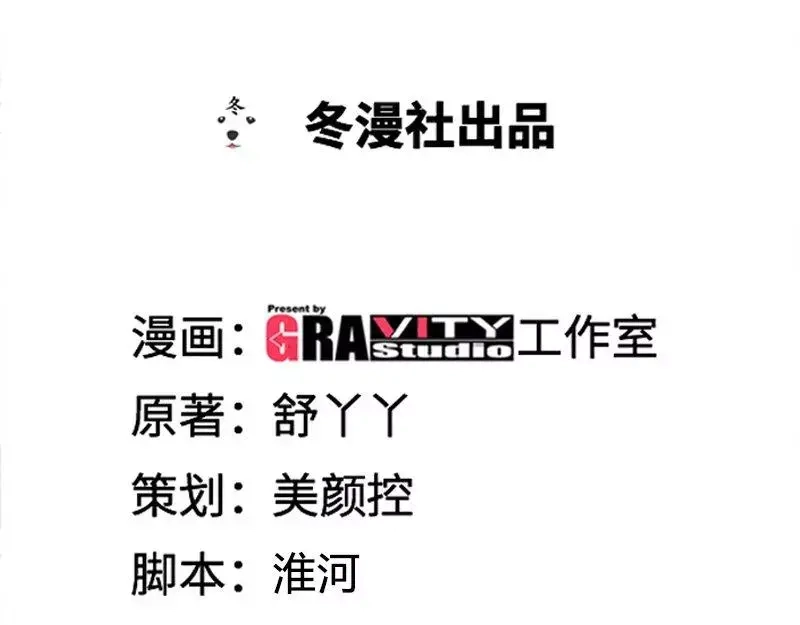 《纯情丫头休想逃》第163话 半夜说心语 第4页