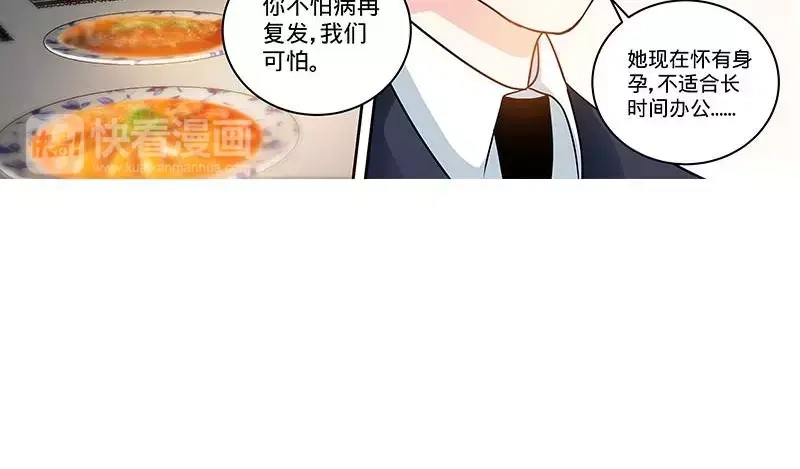 《纯情丫头休想逃》第163话 半夜说心语 第32页