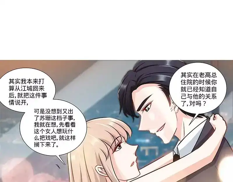 《纯情丫头休想逃》第163话 半夜说心语 第13页