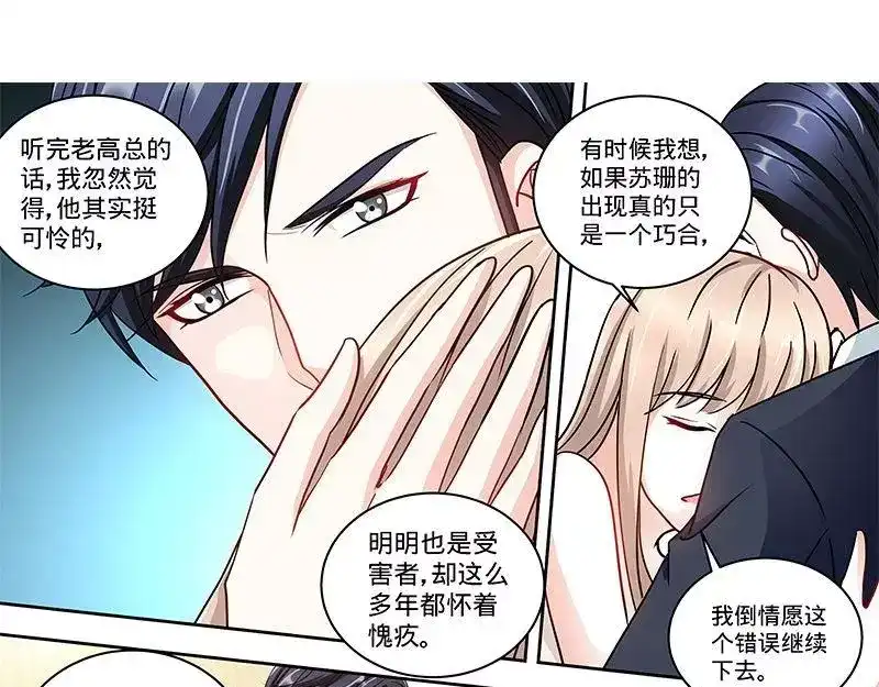 《纯情丫头休想逃》第163话 半夜说心语 第21页