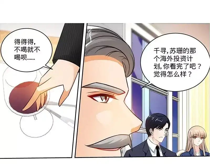 《纯情丫头休想逃》第163话 半夜说心语 第33页