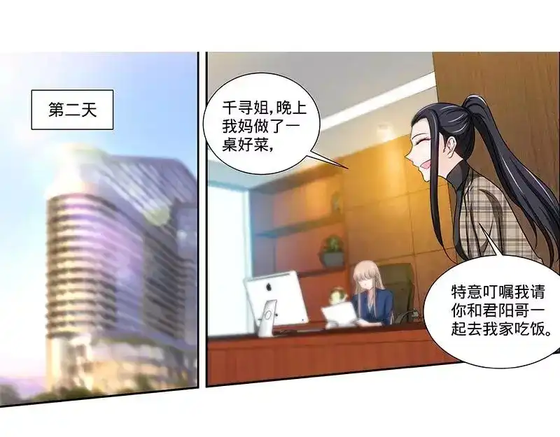 《纯情丫头休想逃》第163话 半夜说心语 第25页
