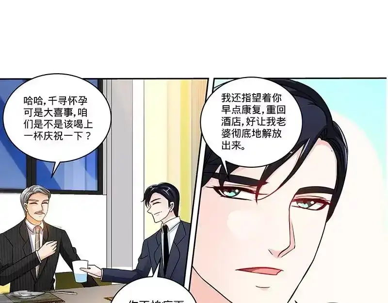 《纯情丫头休想逃》第163话 半夜说心语 第31页