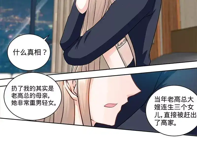 《纯情丫头休想逃》第163话 半夜说心语 第18页