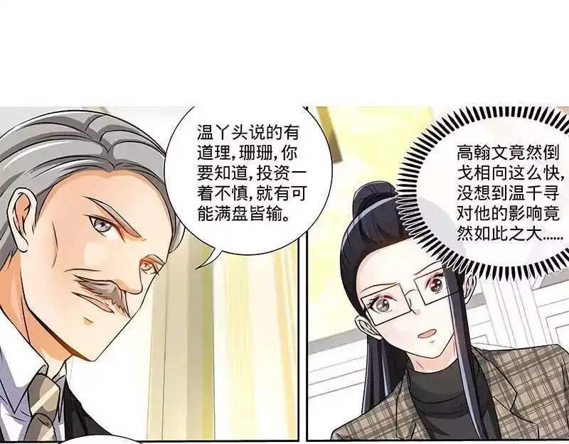 《纯情丫头休想逃》第164话 美国来的男朋友 第10页