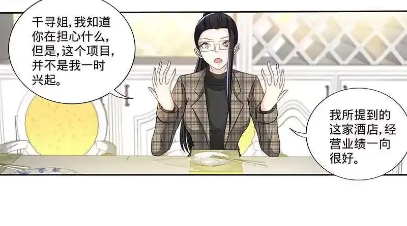 《纯情丫头休想逃》第164话 美国来的男朋友 第11页