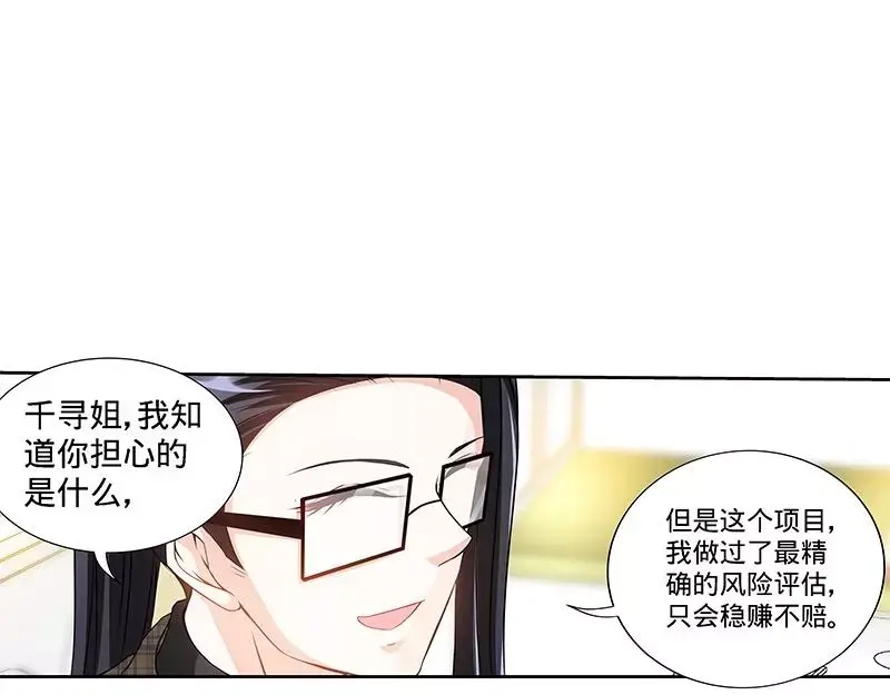 《纯情丫头休想逃》第164话 美国来的男朋友 第7页