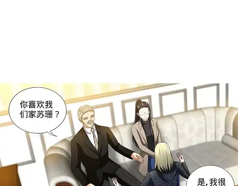 《纯情丫头休想逃》第164话 美国来的男朋友 第33页