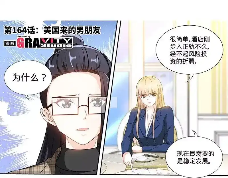 《纯情丫头休想逃》第164话 美国来的男朋友 第5页