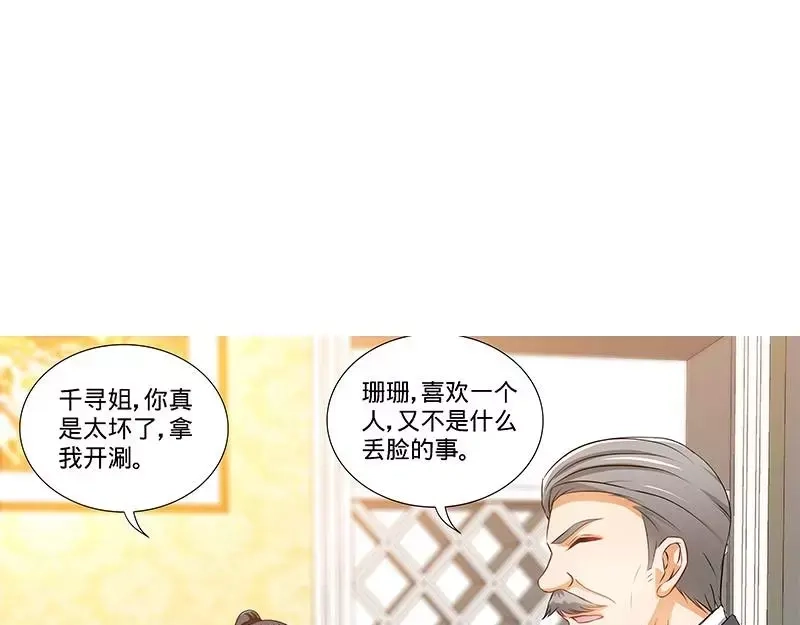 《纯情丫头休想逃》第164话 美国来的男朋友 第17页