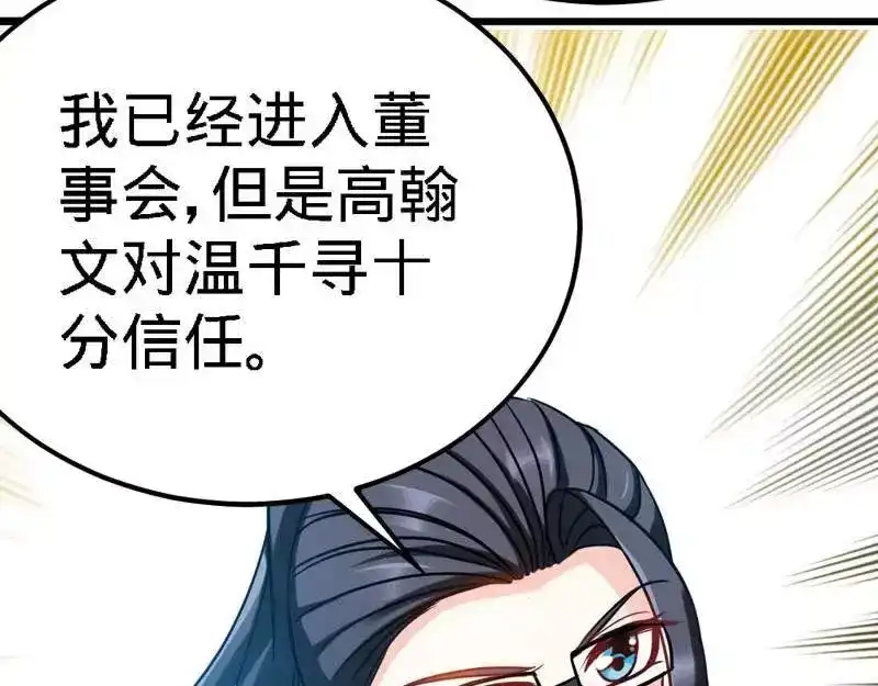 《纯情丫头休想逃》第165话 阴谋曝光 第34页