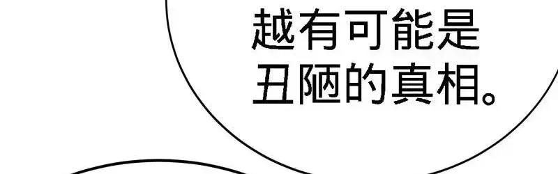 《纯情丫头休想逃》第165话 阴谋曝光 第16页