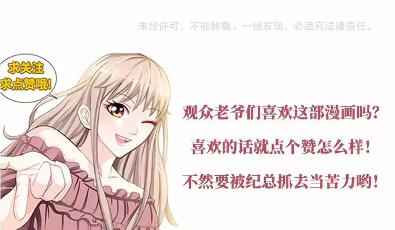 《纯情丫头休想逃》第165话 阴谋曝光 第61页