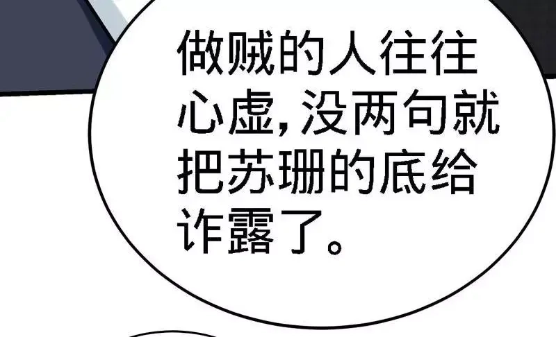 《纯情丫头休想逃》第165话 阴谋曝光 第22页