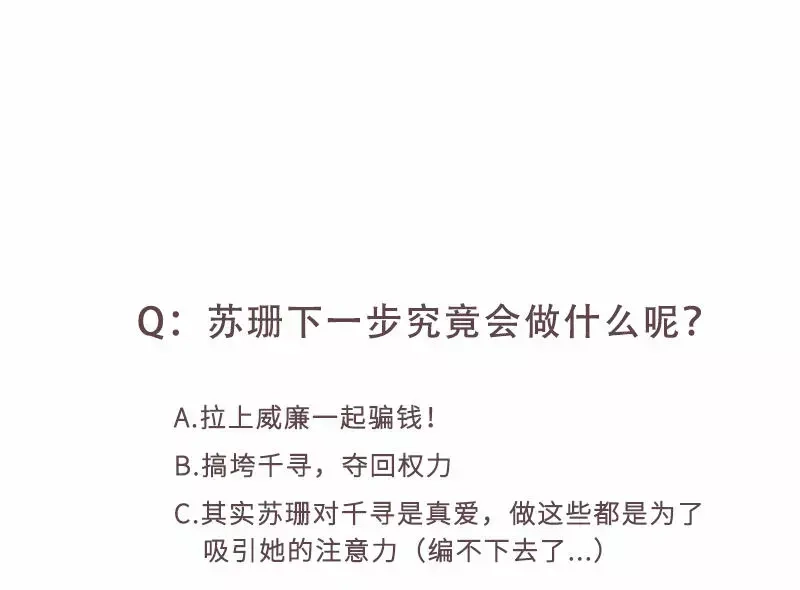 《纯情丫头休想逃》第165话 阴谋曝光 第60页