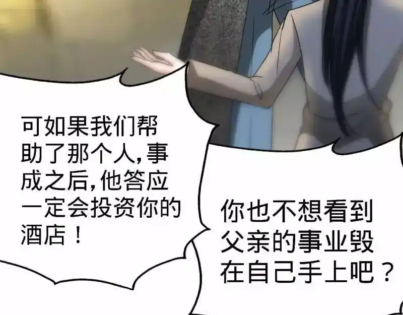 《纯情丫头休想逃》第165话 阴谋曝光 第42页