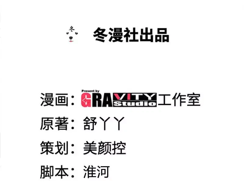 《纯情丫头休想逃》第165话 阴谋曝光 第4页
