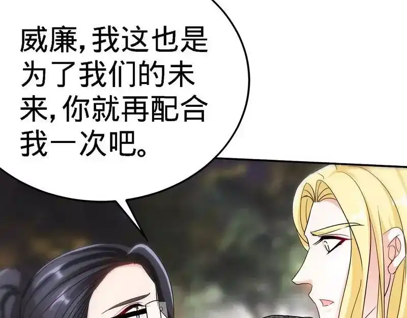 《纯情丫头休想逃》第165话 阴谋曝光 第44页