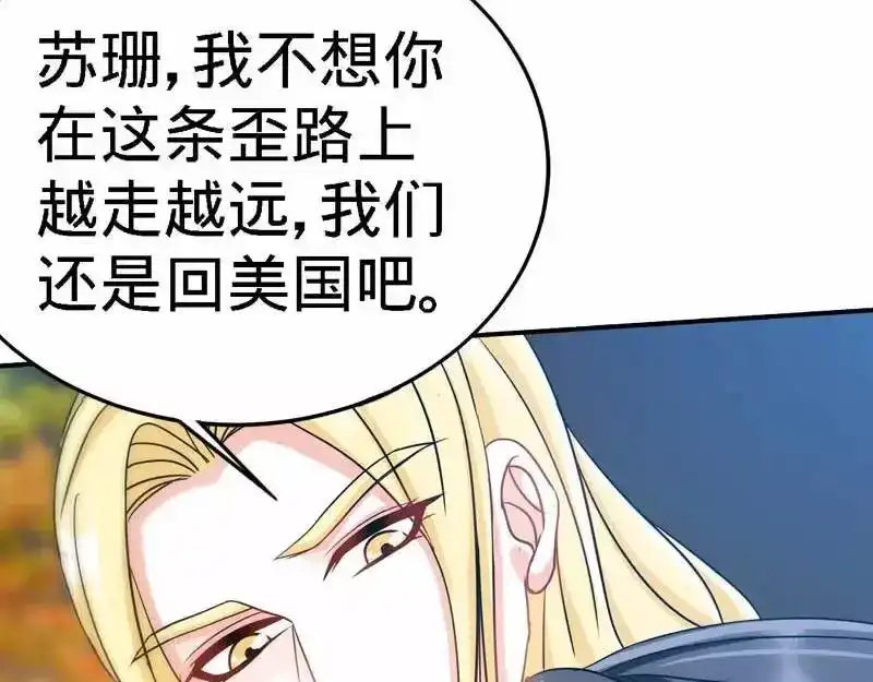 《纯情丫头休想逃》第165话 阴谋曝光 第37页