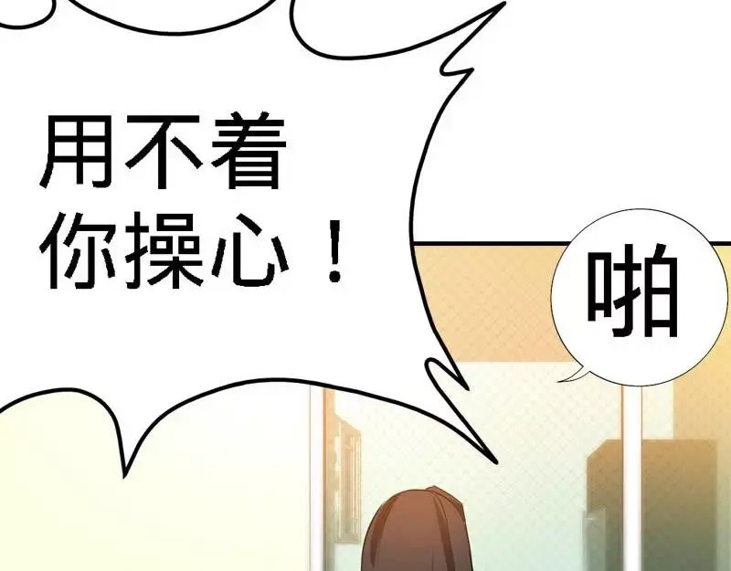 《纯情丫头休想逃》第165话 阴谋曝光 第56页