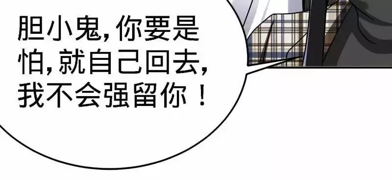《纯情丫头休想逃》第165话 阴谋曝光 第39页