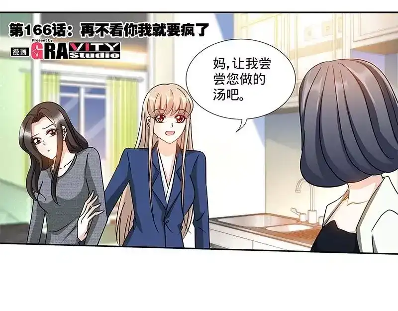 《纯情丫头休想逃》第162话 再见不到你我就要疯了 第6页
