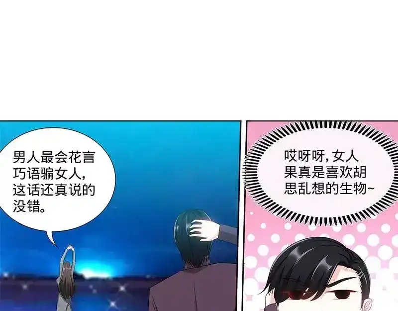 《纯情丫头休想逃》第162话 再见不到你我就要疯了 第30页