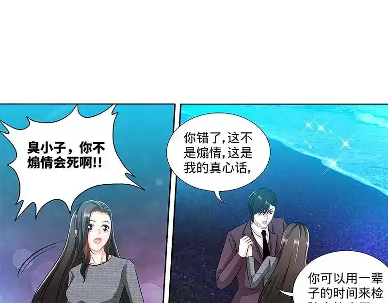 《纯情丫头休想逃》第162话 再见不到你我就要疯了 第34页