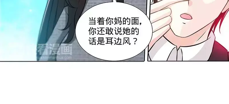 《纯情丫头休想逃》第162话 再见不到你我就要疯了 第29页