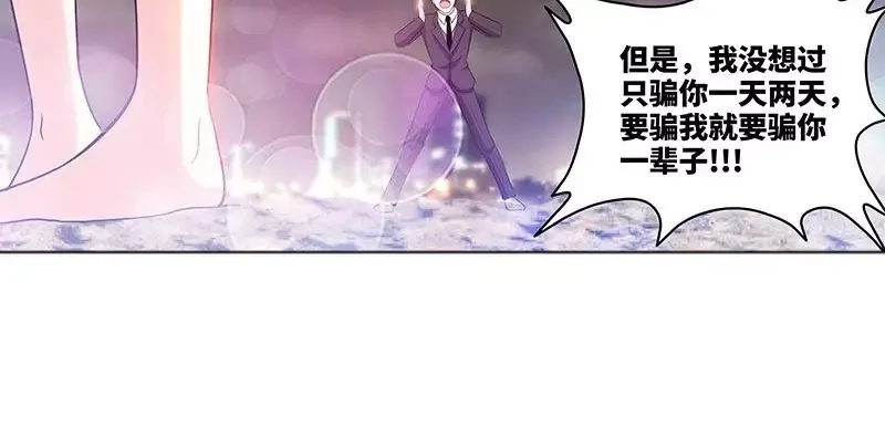 《纯情丫头休想逃》第162话 再见不到你我就要疯了 第33页
