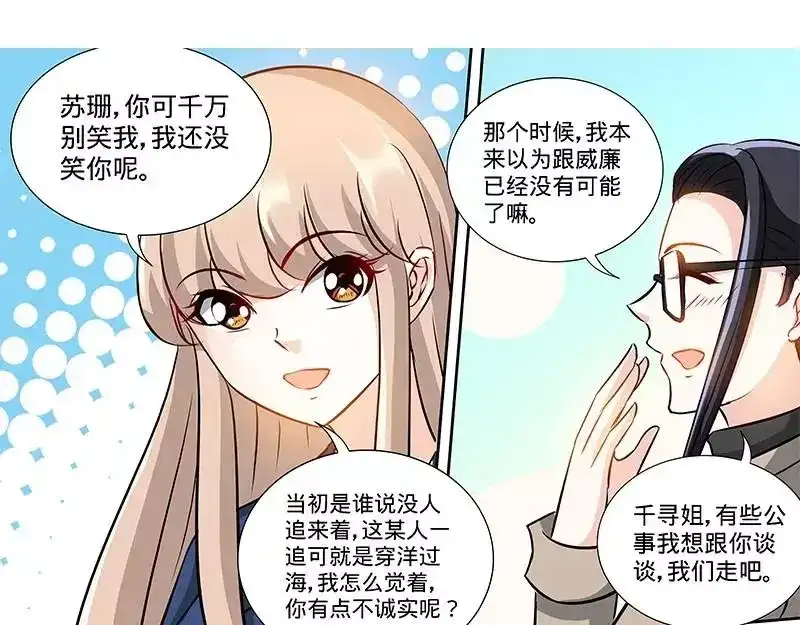 《纯情丫头休想逃》第167话 挑拨离间 第11页