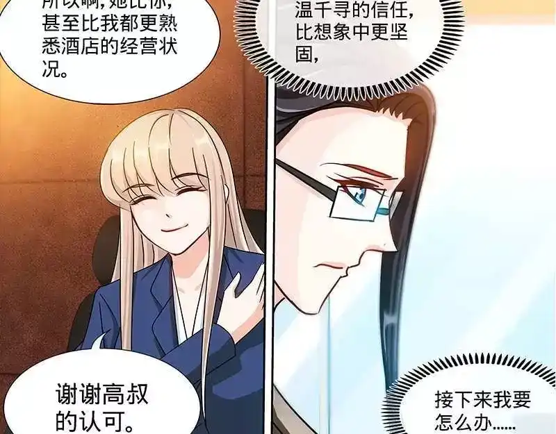 《纯情丫头休想逃》第167话 挑拨离间 第34页