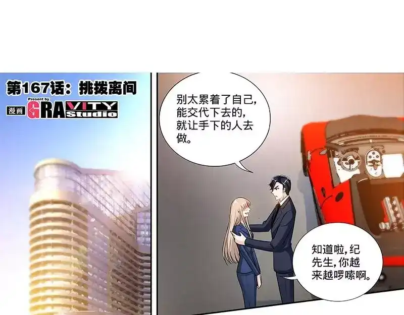 《纯情丫头休想逃》第167话 挑拨离间 第5页