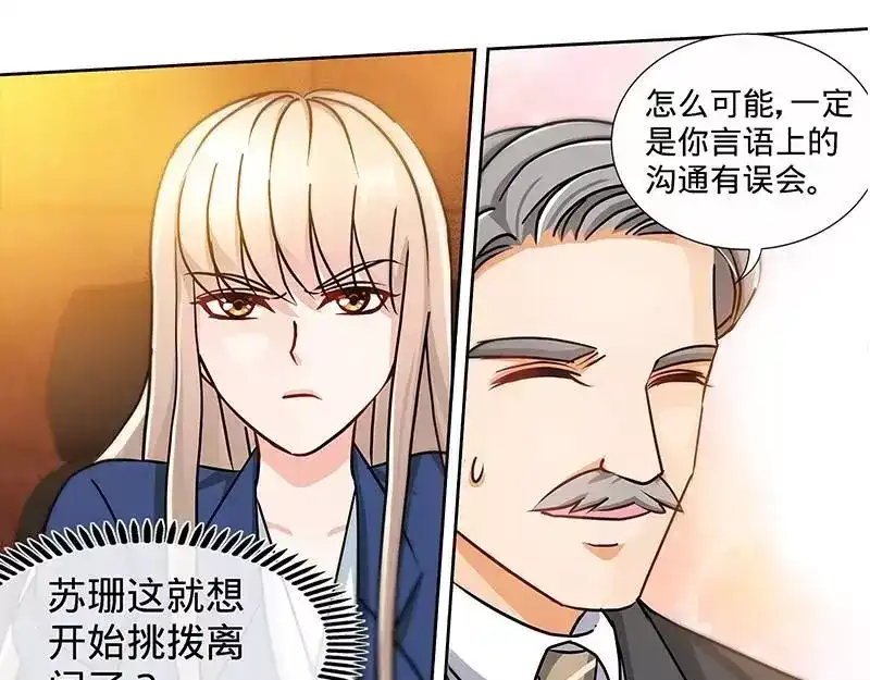 《纯情丫头休想逃》第167话 挑拨离间 第27页