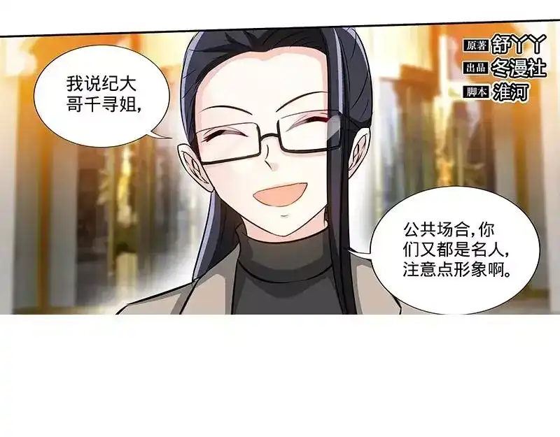 《纯情丫头休想逃》第167话 挑拨离间 第9页