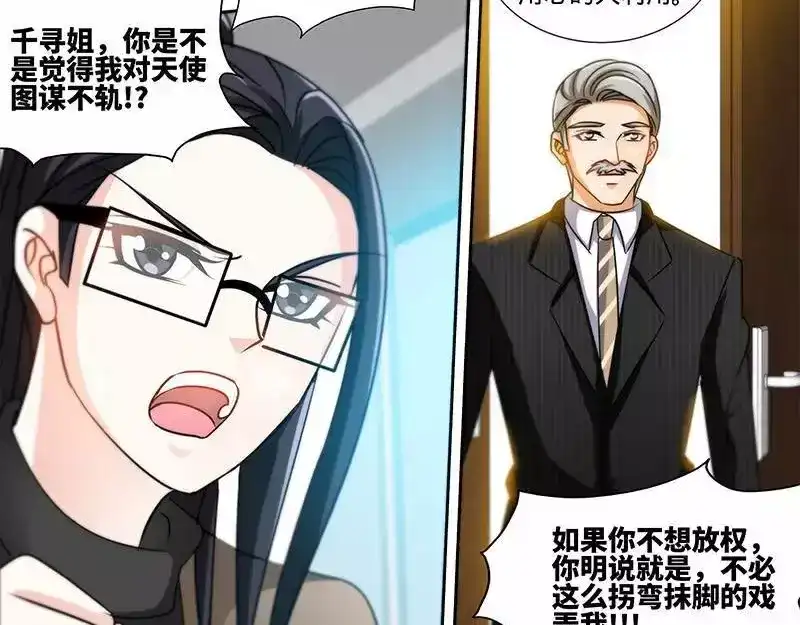 《纯情丫头休想逃》第167话 挑拨离间 第23页