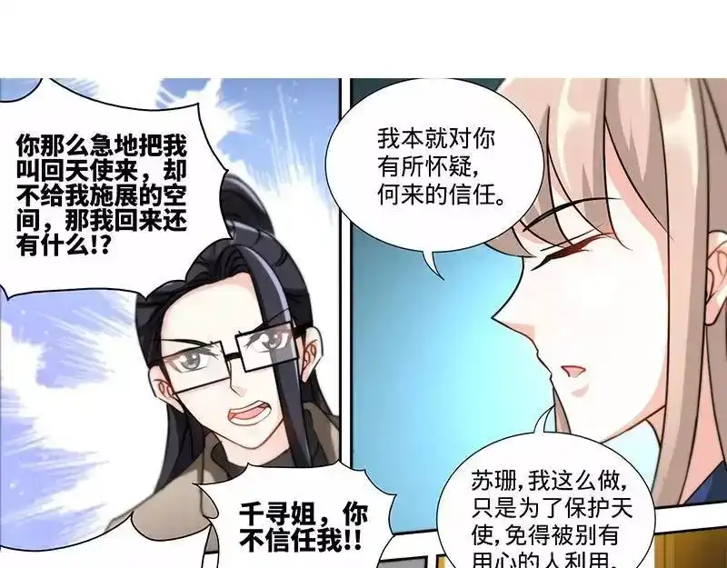 《纯情丫头休想逃》第167话 挑拨离间 第22页