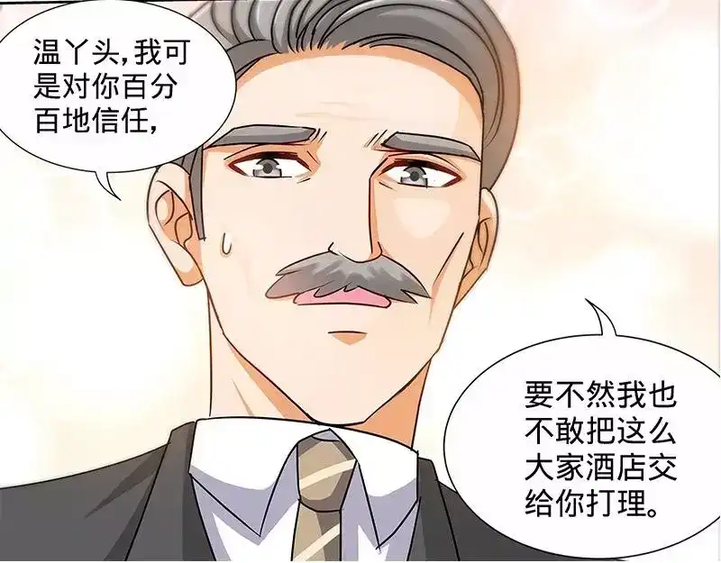 《纯情丫头休想逃》第167话 挑拨离间 第31页