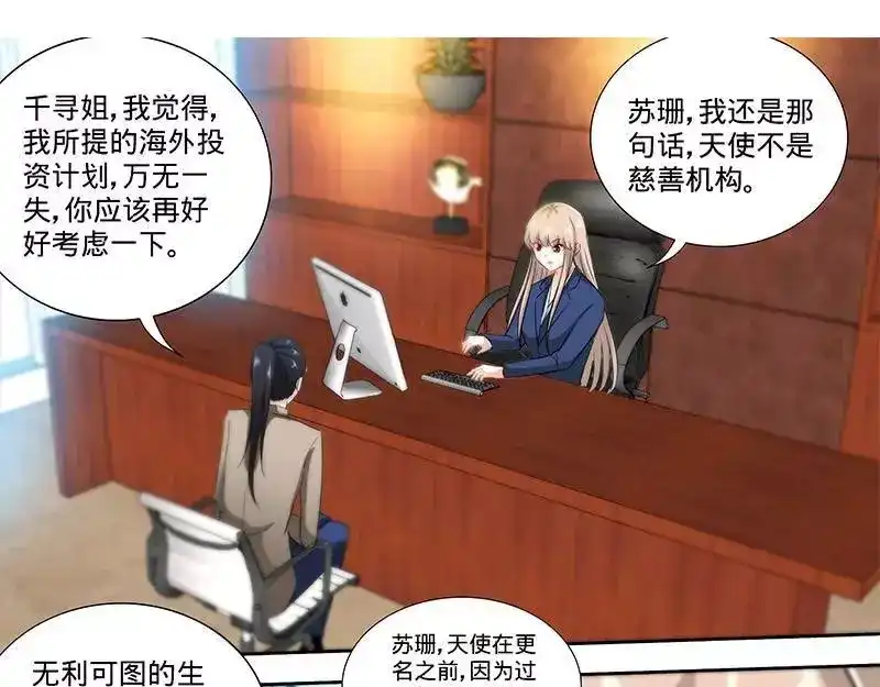 《纯情丫头休想逃》第167话 挑拨离间 第15页