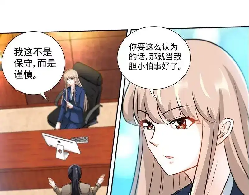 《纯情丫头休想逃》第167话 挑拨离间 第20页