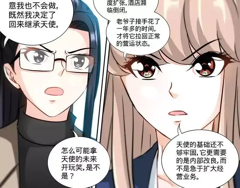 《纯情丫头休想逃》第167话 挑拨离间 第16页